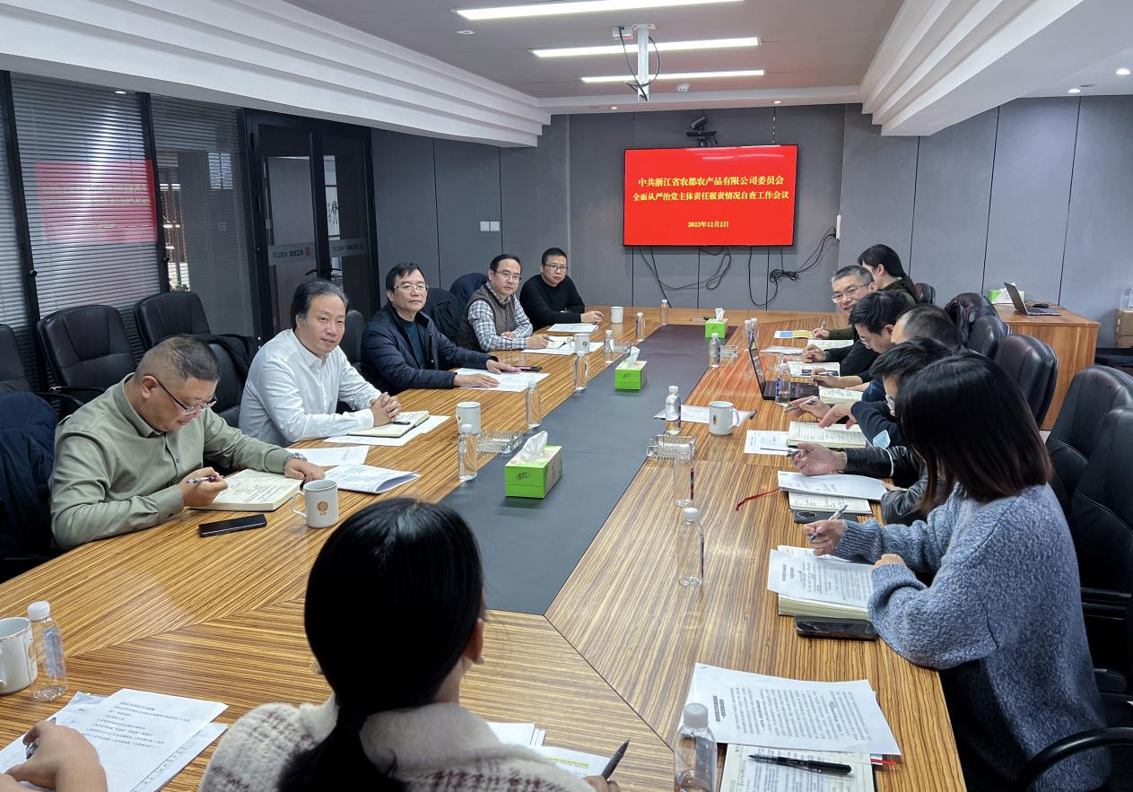 從嚴(yán)治黨工作會(huì)議.png
