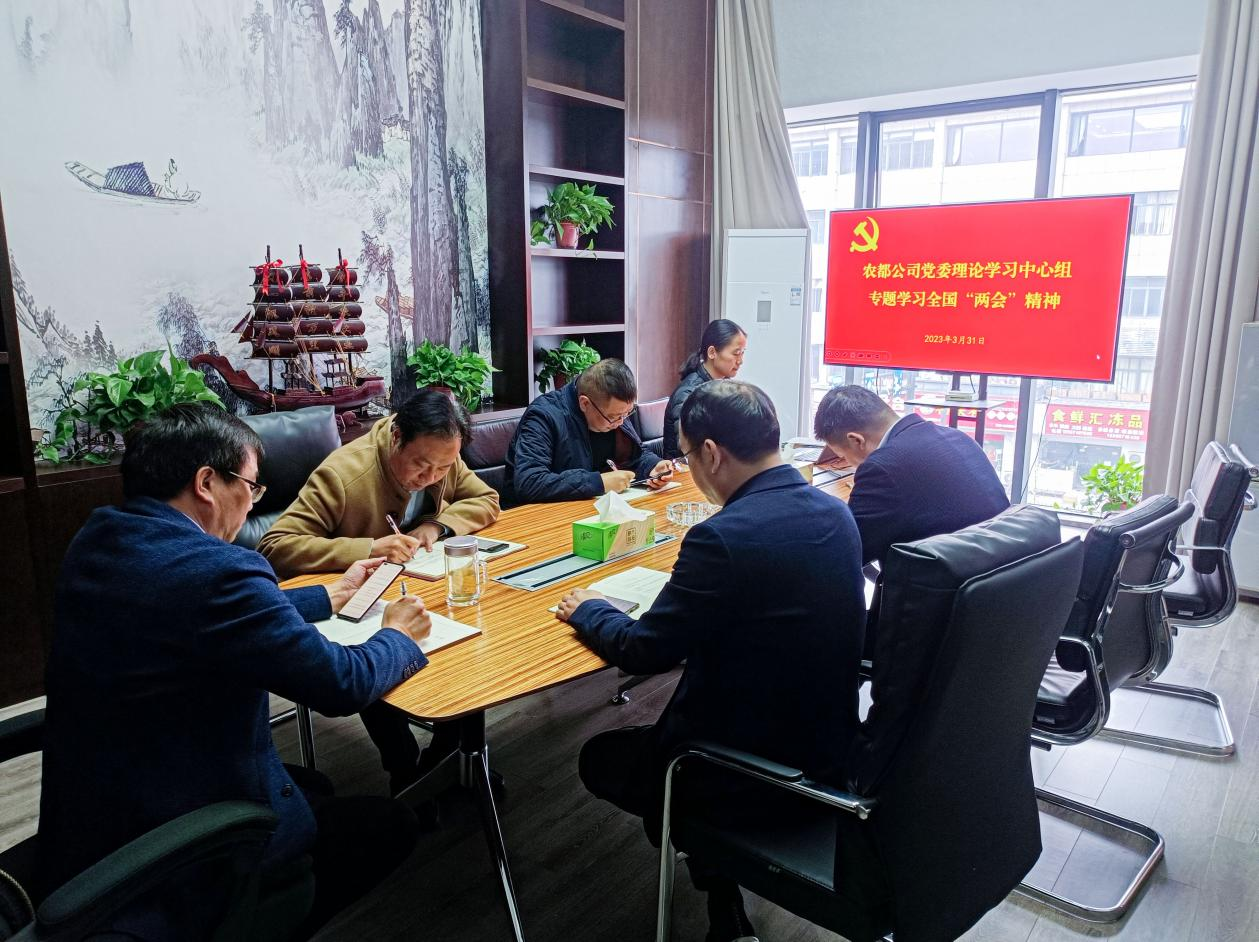 黨委中心組學(xué)習(xí)“兩會(huì)”精神.png