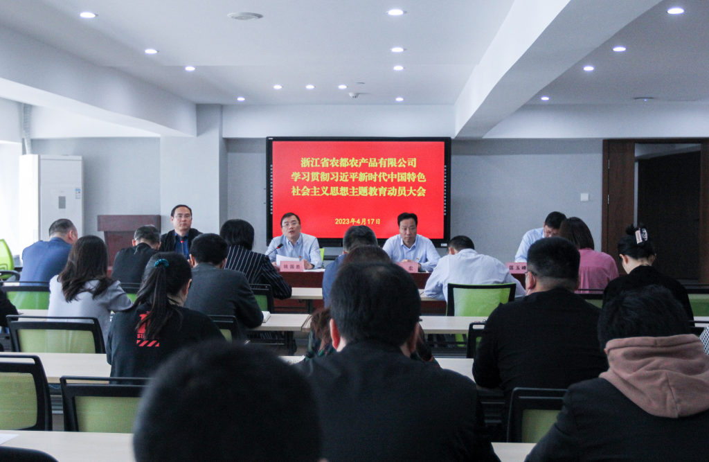 主題教育動(dòng)員會(huì)議.png