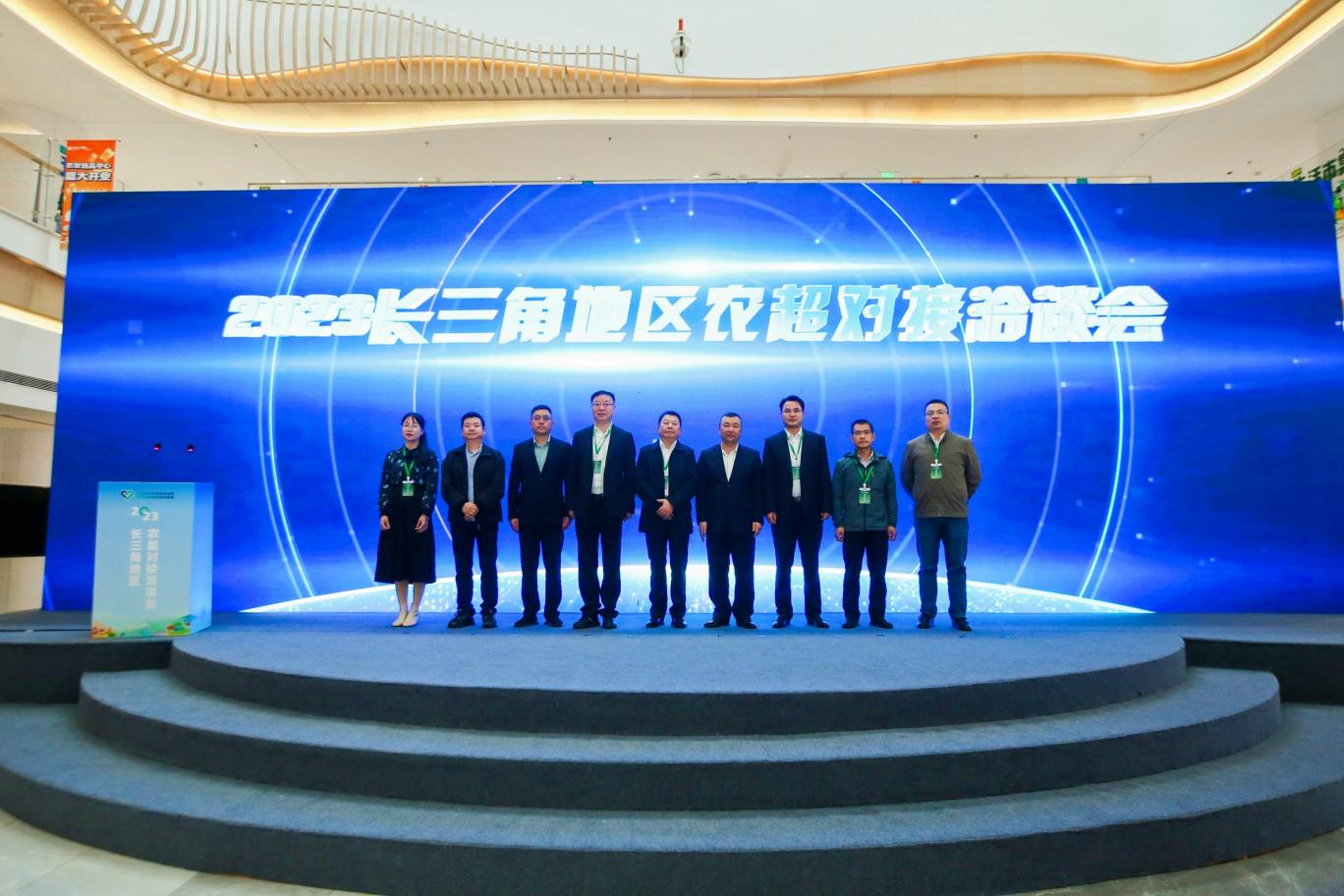 長三角農超對接會1.png